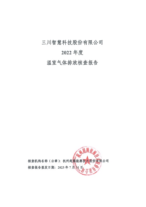 mk体育（中国）官方网站-碳核查报告（2022年）(新)-1_页面_01.jpg